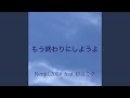 もう終わりにしようよ feat.初音ミク