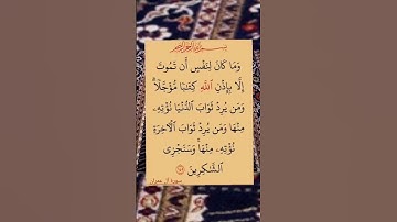 آيات من القرآن الكريم