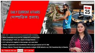 Assam Competitive Exams