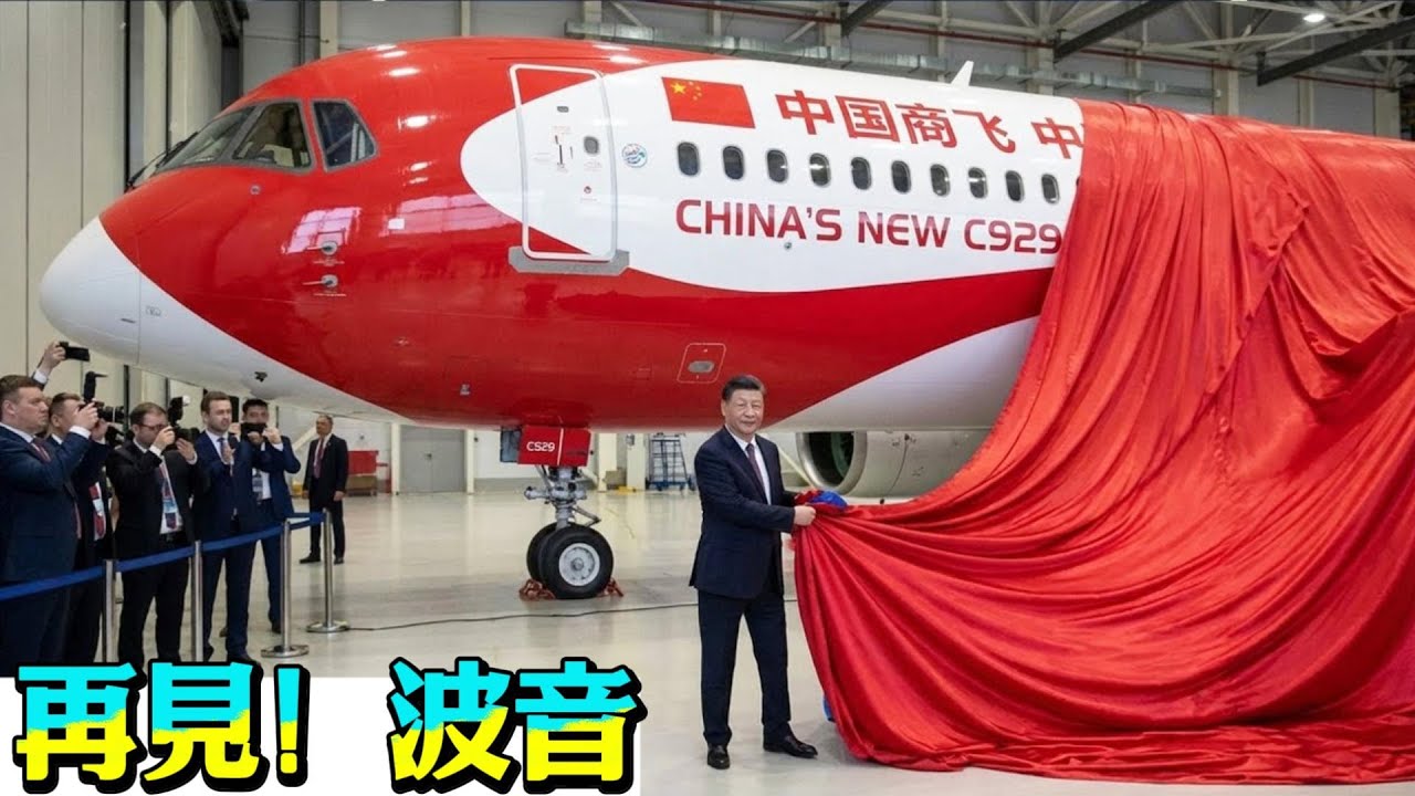 改变游戏规则：中国 C929 正在打破航空业旧秩序