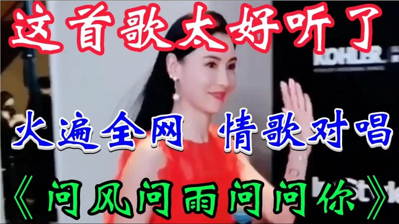 最火情歌對唱！ 一首《紅塵路上風雨多》，聽醉了多少癡情男女，一如既往的好聽！ 給生活加點糖chinese song