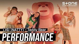 [Stone PERFORMANCE] 나띠 (NATTY) - Teddy Bear｜퍼포먼스, 테디베어