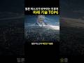 일론 머스크가 바꾸려는 인류의 미래기술 TOP6      #테슬라 #스페이스X #일론머스크 #미래기술 #ElonMusk #futuretech