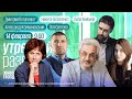 Утро с Лизой Аникиной и Никитой Василенко Потапенко Виноградов Колмановский
