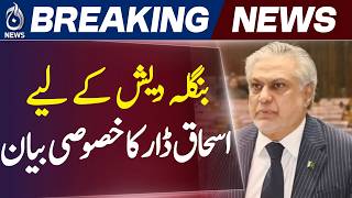 Ishaq Dar | Bangladesh Floods | Pakistan Solidarity Message - Aaj News