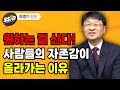 원하는 걸 산다! 사람들의 자존감이 올라가는 이유 (최명기 원장)