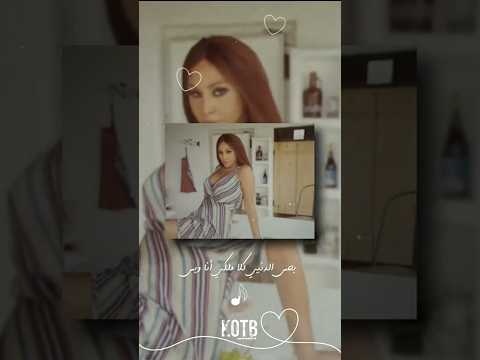 حالات واتس اب قطبيا اليسا انا وبس