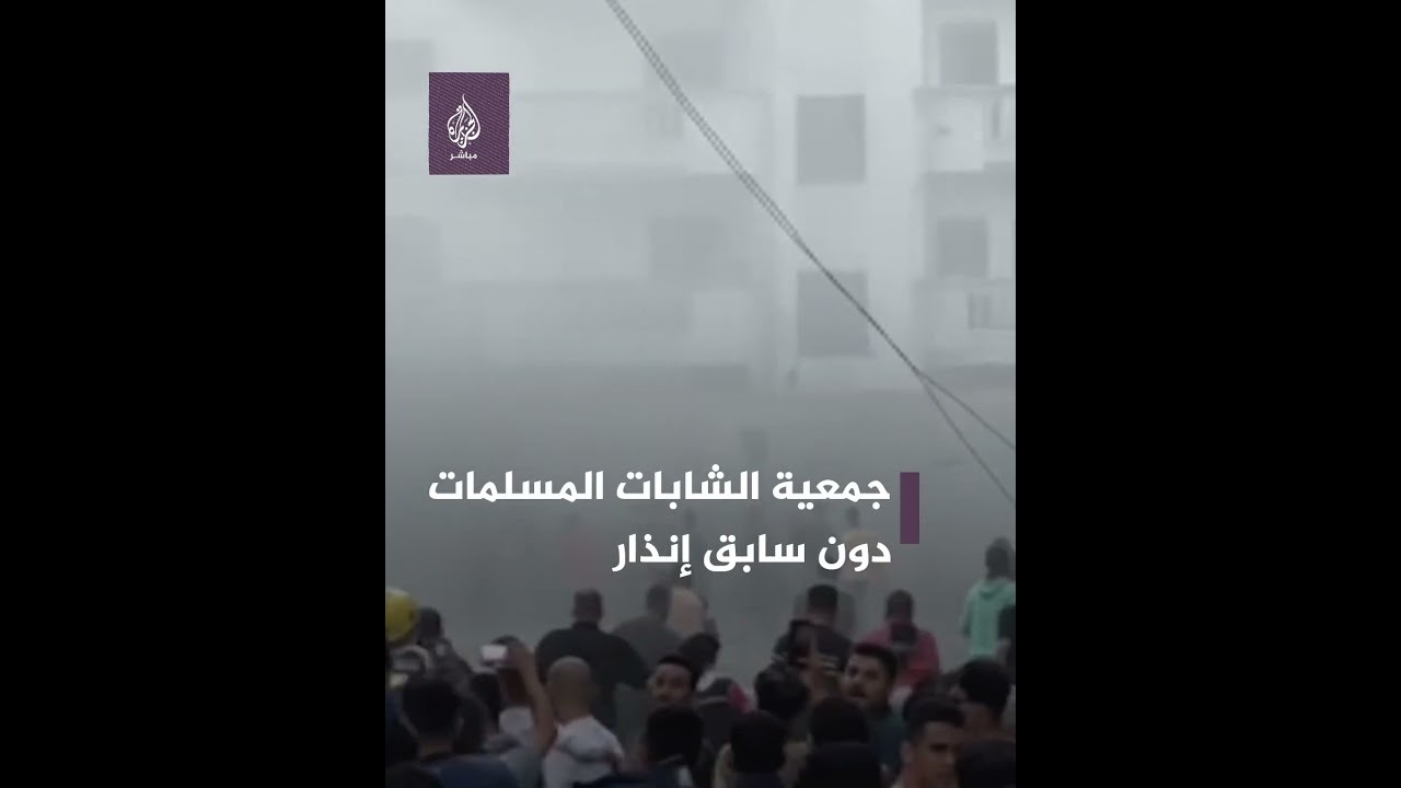 فلسطينيون يركضون في الشوارع بعد قـ ـصـ ـف طائرات الاحتلال جمعية الشابات المسلمات في رفح