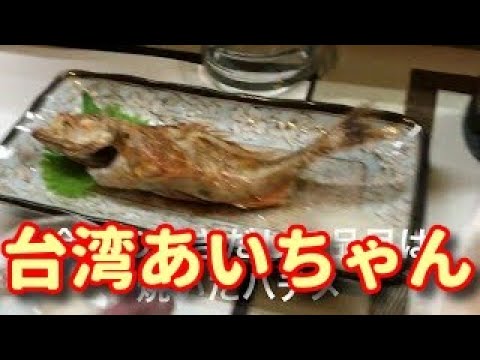 酒場うろちょろオマケ編その４ あいちゃんリターンズ