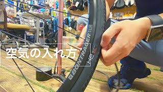 初心者向けスポーツバイク・メインテナンス講座| タイヤの空気の入れ方