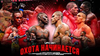 UFC 281 Адесанья vs Перейра ЛУЧШИЕ МОМЕНТЫ | Охота начинается