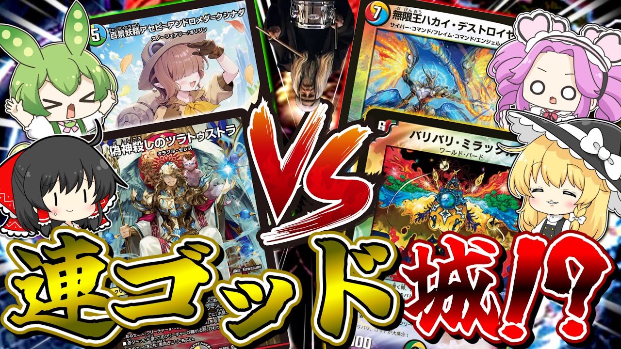 えっ！？全クリーチャーがゴッド専用バルガになる城があるんですか！？【デュエパーティー】【デュエマ】