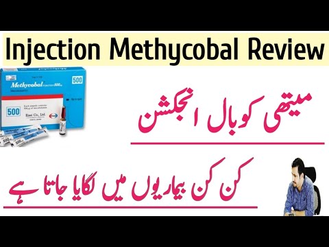 Methycobal Injection Review Urdu Hindi | Mecobalamin Injection| Vitamin B12 Injection | Irfan Azeem