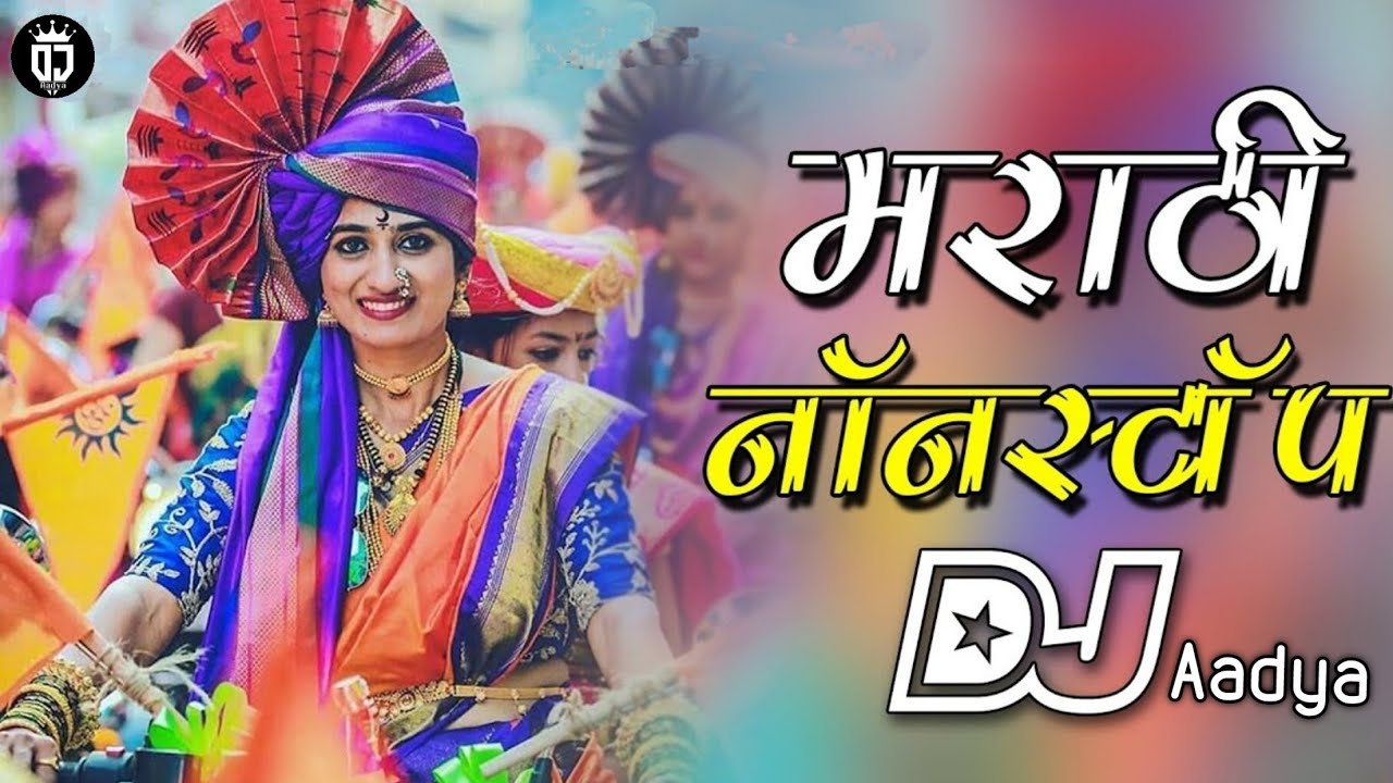 Nonstop marathi dj songs | remix songs | DJ Aadyað©‍ð¤ - YouTube