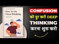 How To Do Deep Thinking | Confusion को दूर करो Deep Thinking करना शुरू करो | Book Insider