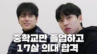 '고등학교 미진학 수능 테크로 단국대 의대▶경희대 의대' 아직도 19살인 오타니 닮은꼴 수능 괴물 | N수의신 32화