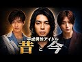 平成男性アイドルの昔と今|SMAP・嵐・Hey! Say! JUMP...懐かしのスターを一気見