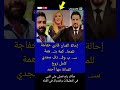 فادي خفاجة للمحا كمة بت همةس ب مجدي كامل زوجالفنانة مها أحمد حقائق في كتاب Shorts 