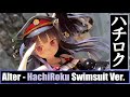 AA - Alter - Hachiroku - Swimsuit Ver. (Maitetsu Pure Station) アルター - ハチロク - 水着ver まいてつ Pure Station