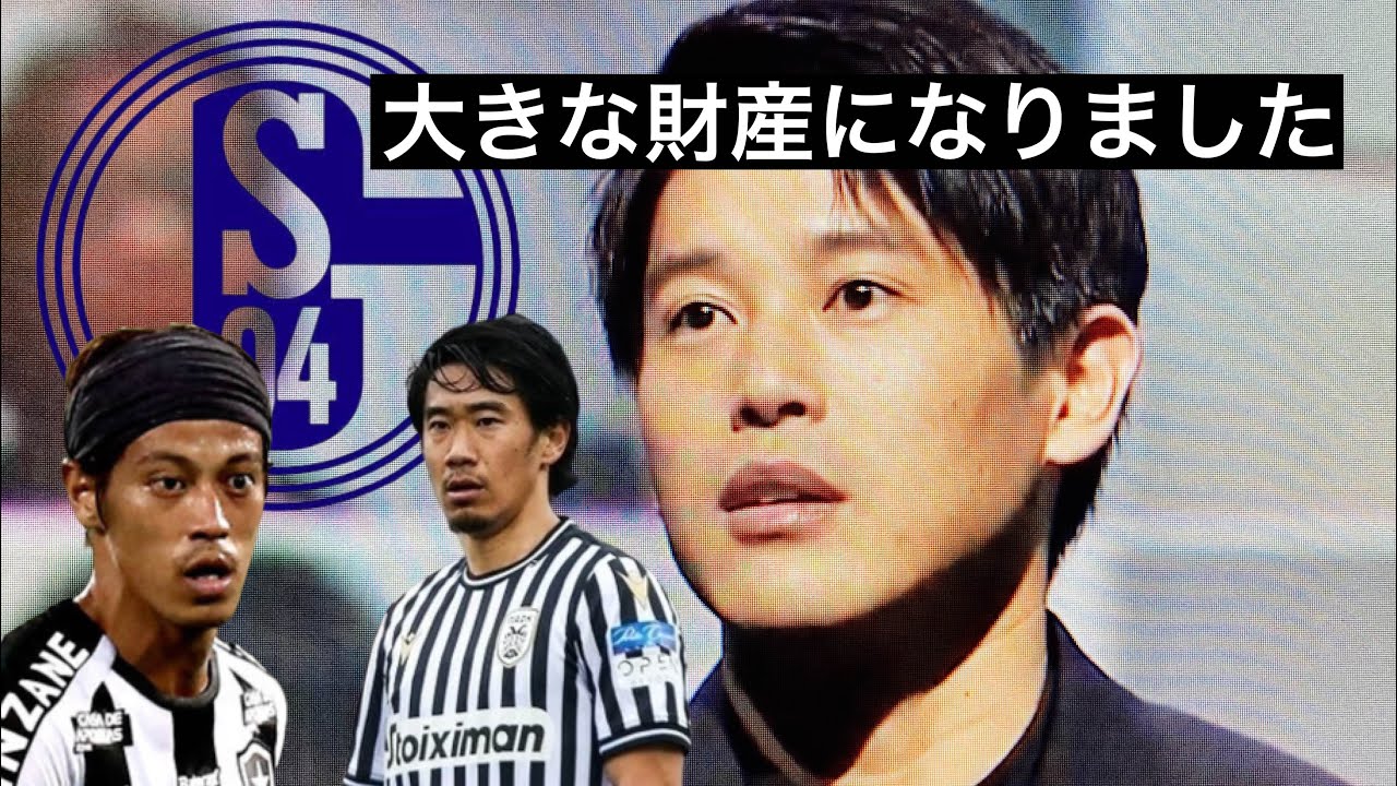 内田篤人 引退後 シャルケでの生活と仕事を振り返る 本田 香川とのやりとりやメッセージ Youtube