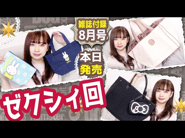 雑誌付録】ゼクシィ・mini・miffy 保冷機能付き レジかごサイズのBIG