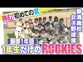 【女子高校野球】静清高校女子硬式野球部　初めての夏に挑む！【ぺこぱのまるスポ】