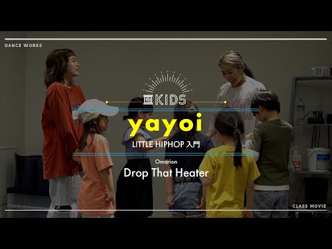 yayoi_LITTLE HIPHOP " Drop That Heater / Omarion "【DANCEWORKS】