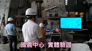 【大璽MASTER ONE】戴雲發Alfa Safe柱中柱/雙核心柱結構/強化柱體內外圍束之耐震提升/不怕強震來襲/麗盛建設/板橋建案