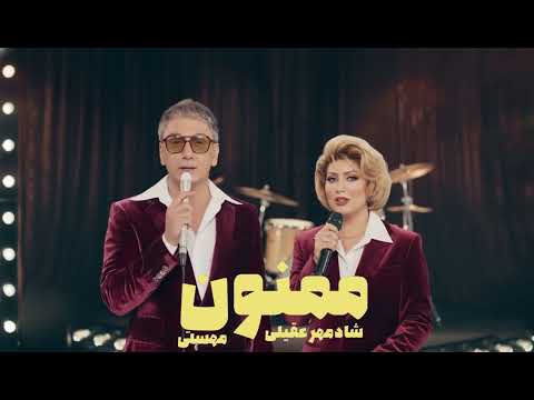      شادمهر مهستی ممنون