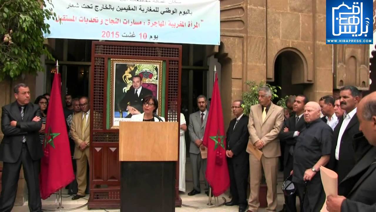 عمالة بن مسيك تخلد اليوم الوطني للمغاربة المقميين بالخارج