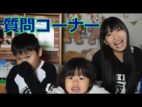 質問コーナー♪ママ、再婚は考えてる？ヤオくん、学校で流行ってることは？ゆっちゃん、可愛いポーズして！
