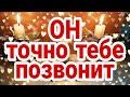 ВЫЗОВ 💞ЛЮБИМОГО💞  ЧТОБЫ ПОЗВОНИЛ☎️, НАПИСАЛ 💌📱📲 ОНЛАЙН РИТУАЛ💯🙏💫