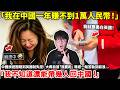 「我在中國一年賺不到1萬人民幣!」中國旅遊團剛到英國就失控! 大媽自首「我要跑」 導遊一路苦勸到崩潰「我不知道還能帶幾人回中國 !」...小鄭