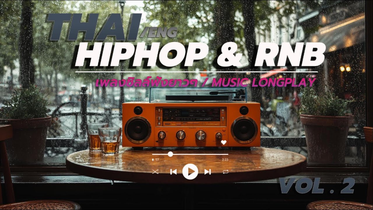 🎵รวมเพลงฮิบฮอป อาร์แอนด์บี ฟังสบายเพราะๆ #ChillMusic /LoFi /HIPHOP&RNB/ Play list vol.2