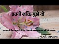 ❤बहुत ही प्यारा दिल को छू लेने वाला भजन❤ | ❤ प्रेम भजन 🙏🙏🙏| इतनी शक्ति मुझे दो