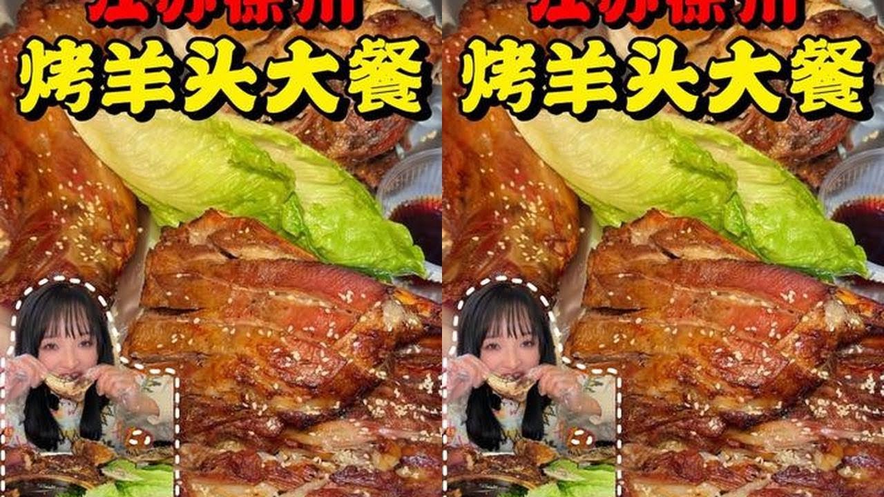 人生初体验徐州黑暗料理烤羊头，竟然这么好吃！外脆里嫩#徐州烧烤 #烤羊头 #烧烤 #徐州美食 #烤羊腿