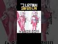 핑크 소시지 없는 니케는 빈껍데기임 핑크 소시지 없는 니케는 빈껍데기임