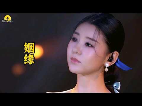 热门歌曲《姻缘》凄美动人的旋律，歌声美妙绝伦令人陶醉，好听停不下来