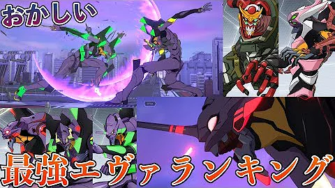 エヴァ最強