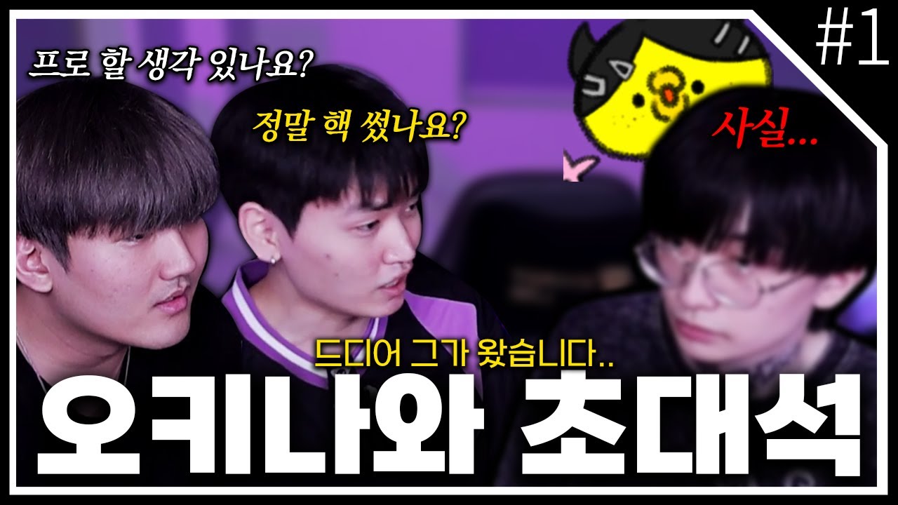 매시즌 랭킹 1위 달성하는 의문의 핵의심유저 [오키나와 초대석 1화]