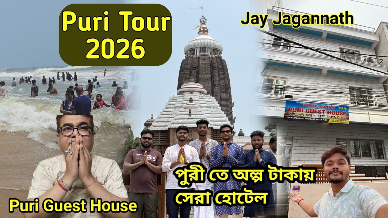 Puri tour 2026 | Puri Guest House | Puri Best Low Price hotel near seabeach | Puri travel guide 