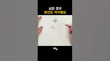 수학 시험 최악의 오답 