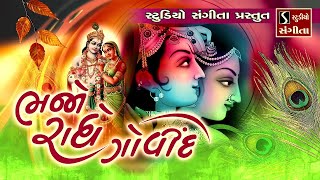 Bhajo Radhe Govinda - Radhe Krishna Dhun - Ashok Bhayani
