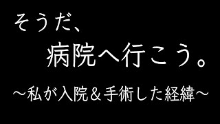 【体験談】生理痛を放置してたら手術することになりました。【白雪 巴/にじさんじ】