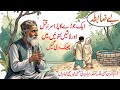 Be Zabta | Malik Safdar Hayat New Jurm O Saza Story