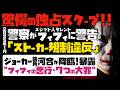 【驚愕の独占スクープ】フィフィが一般男性にストーカー行為し、警察の警告受けてた！ジョーカー議員・河合ゆうすけが降臨！暴露「フィフィの悪行！７つの大罪」