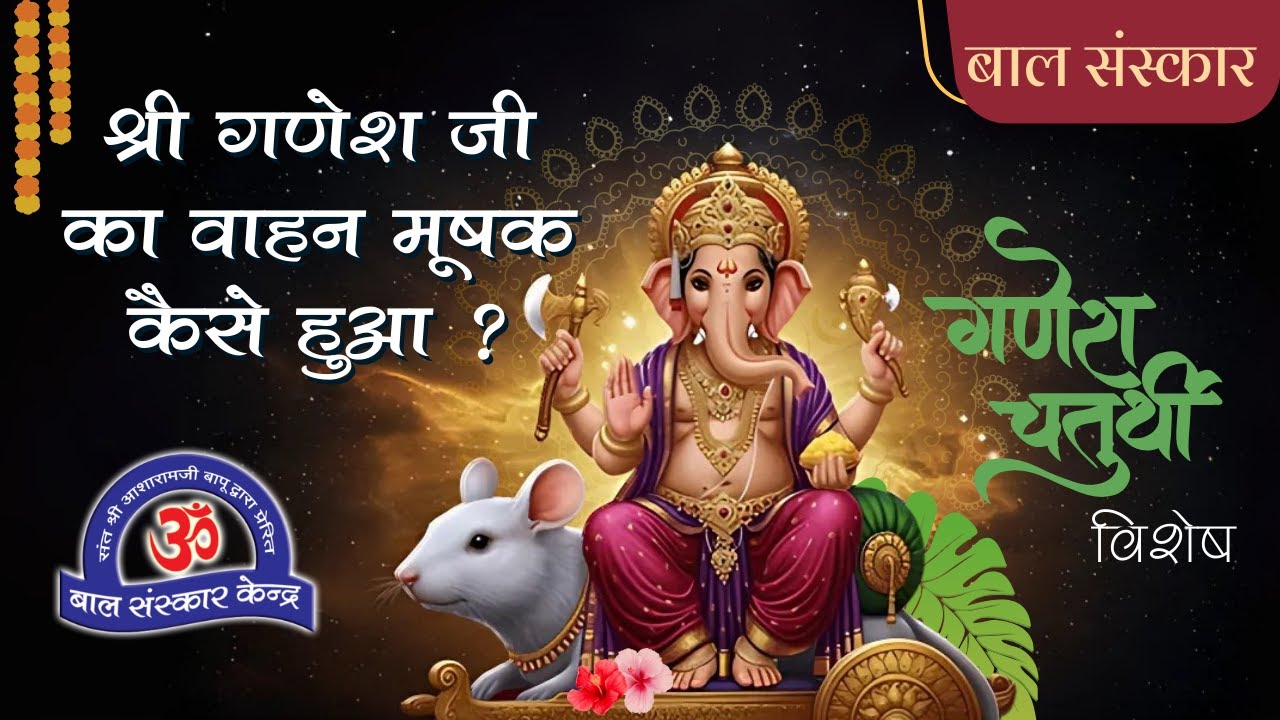 गणेश चतुर्थी विशेष 2025 | Ganesh Chaturthi Special Bhajan | BSK Video Pathyakram