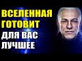 Каждое событие имеет смысл и цель