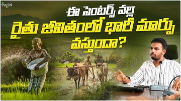BIO INPUT RESOURCE CENTERS | NMNF వల్ల రైతులకు కొత్త అవకాశాలు !🌾 