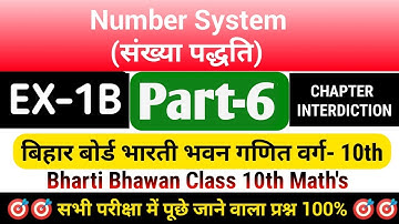 वास्तविक संख्याएँ | Real Numbers | Class 10th Maths | Bharati Bhawan |EX-1B | Basic | Part -6